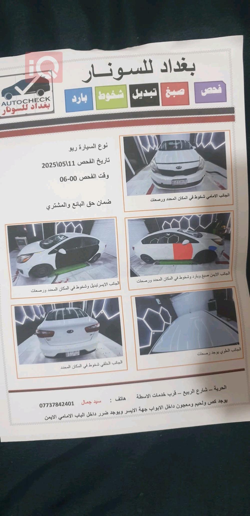 كيا ريو
